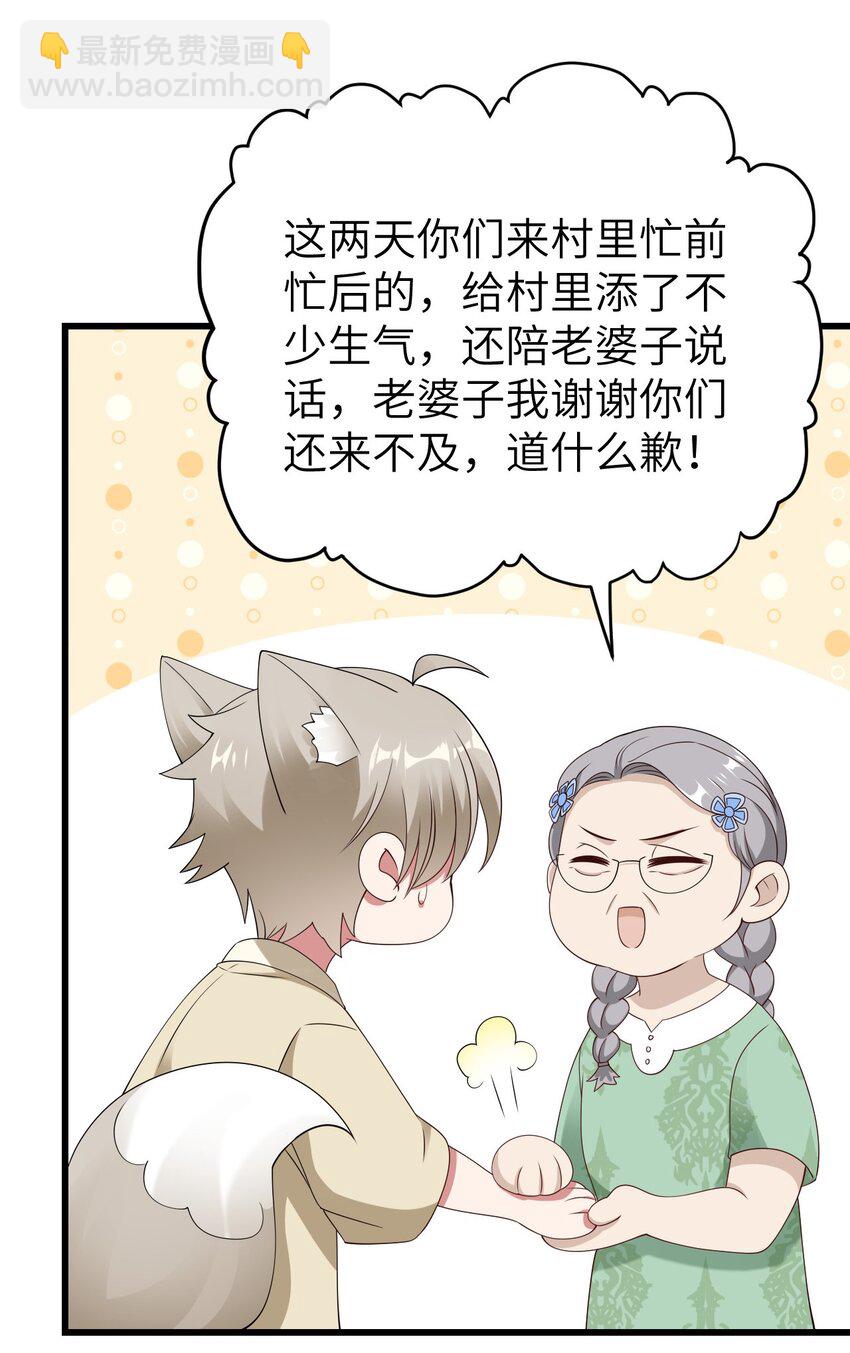 065 手制的礼物-第66话