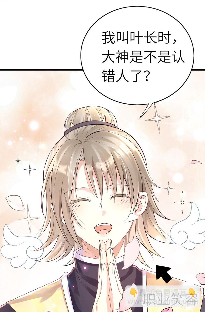 007 他不对劲-第8话