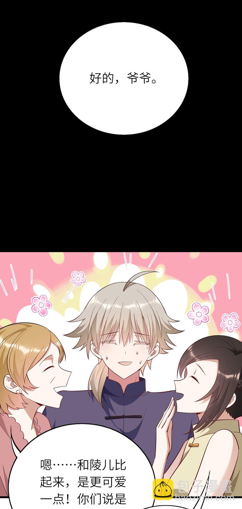 077 即家的惊喜-第78话