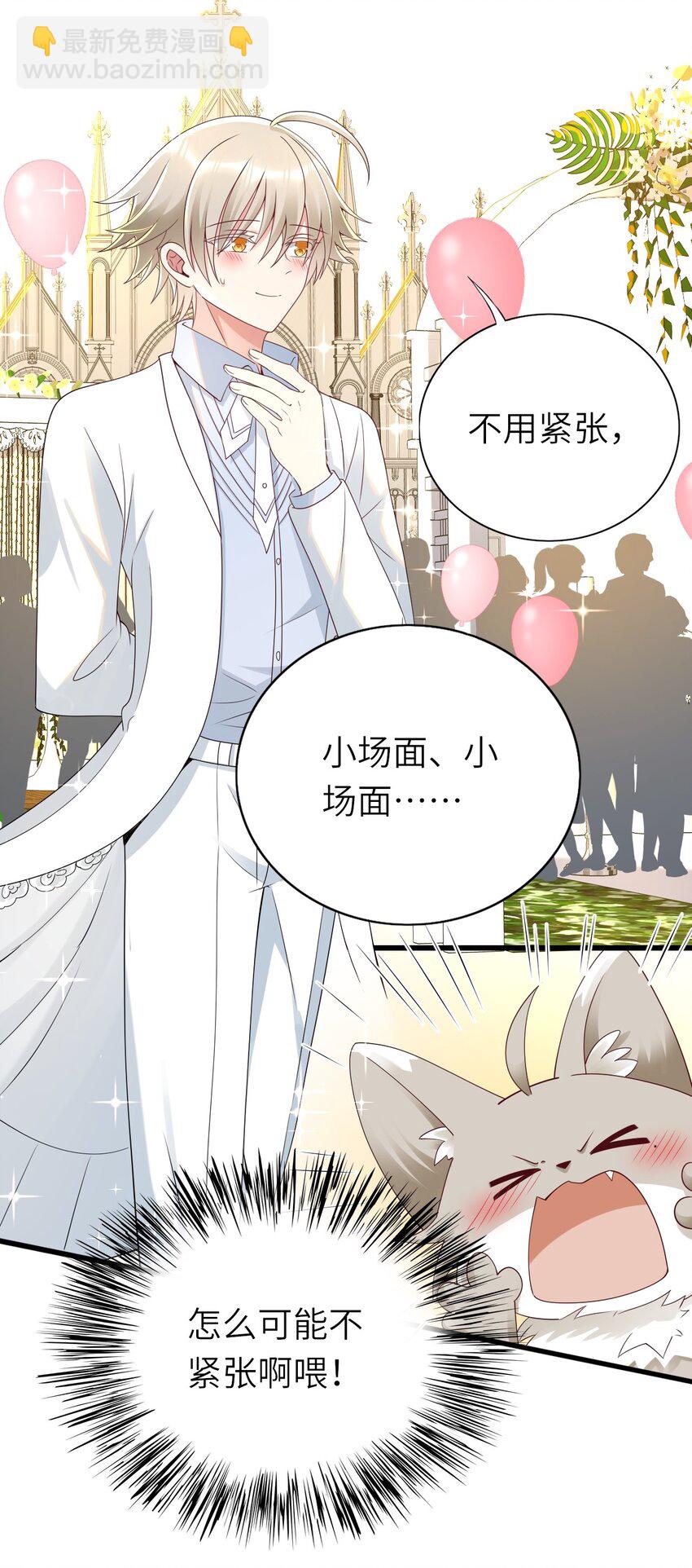 番外 婚礼-第80话