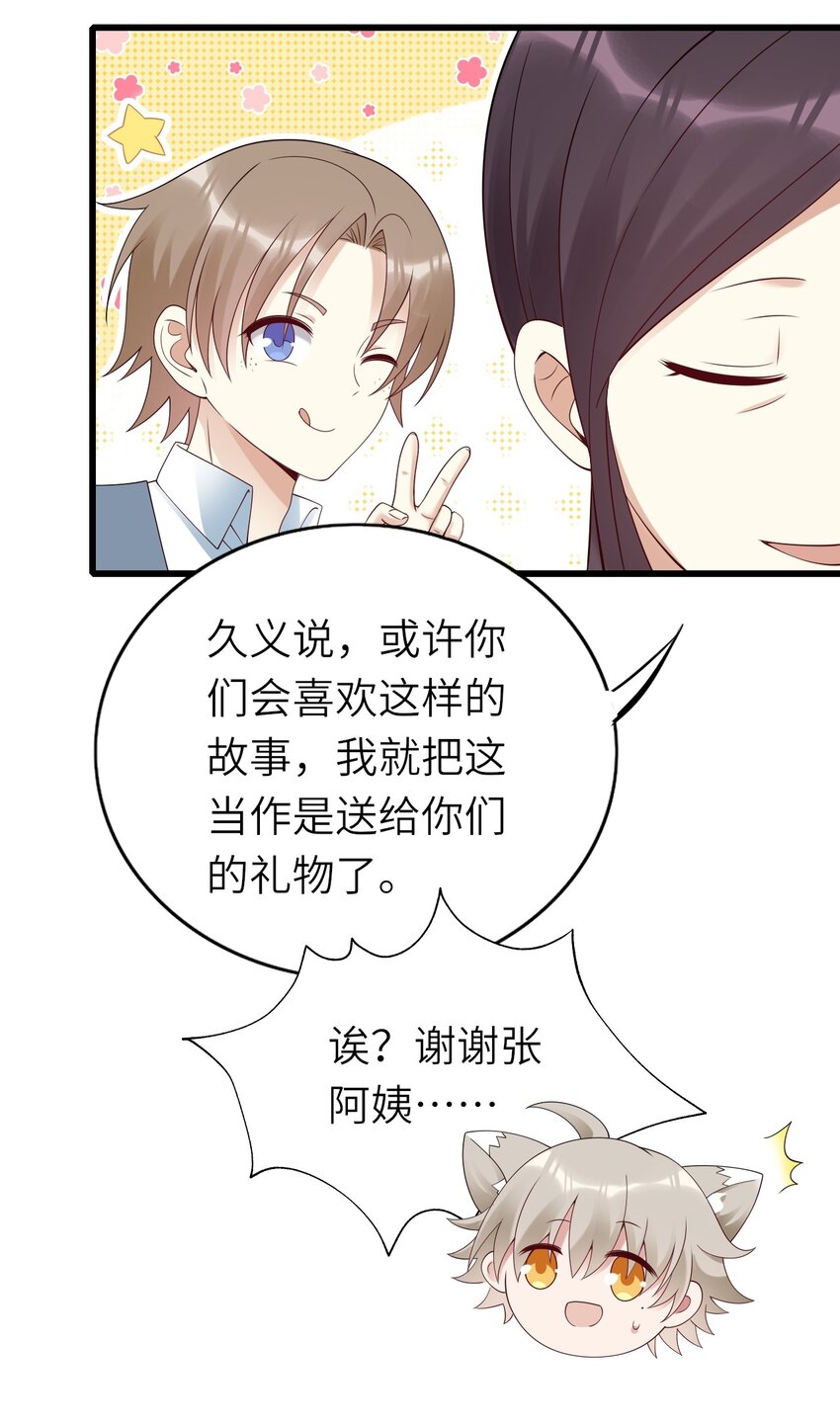 番外 婚礼-第80话