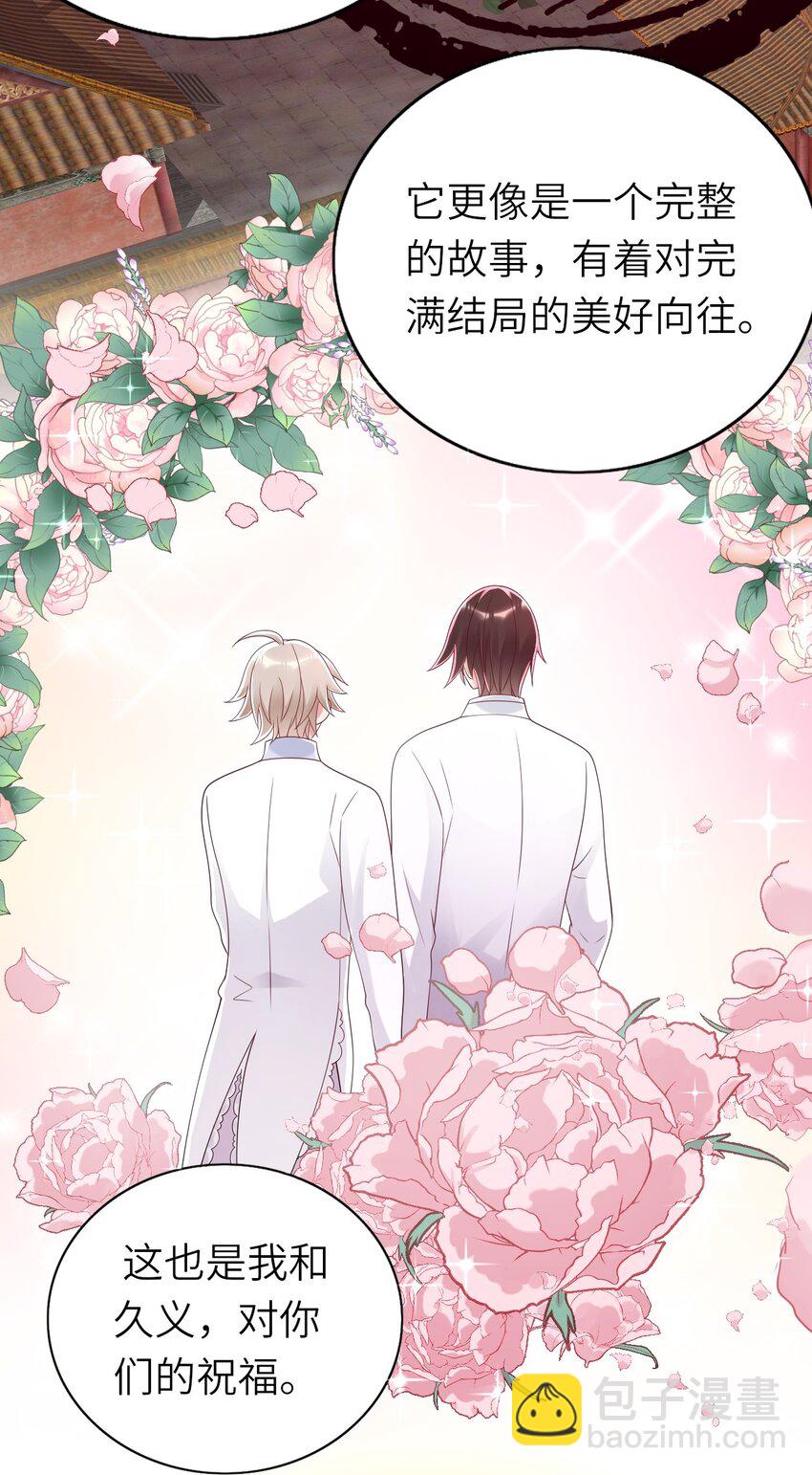 番外 婚礼-第80话