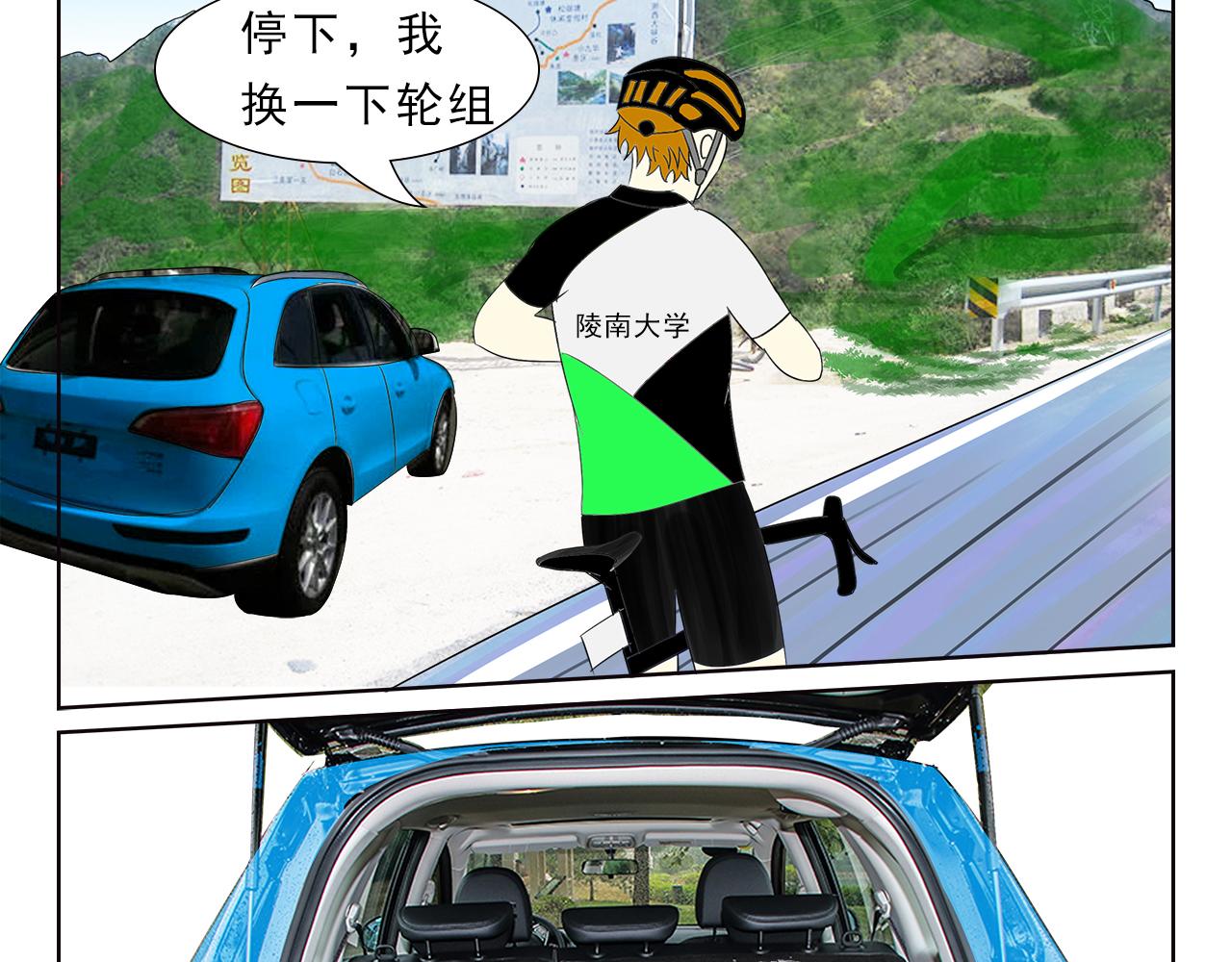 疾速單車 - 第十二話 勇者獨尊荊州嶺 - 1