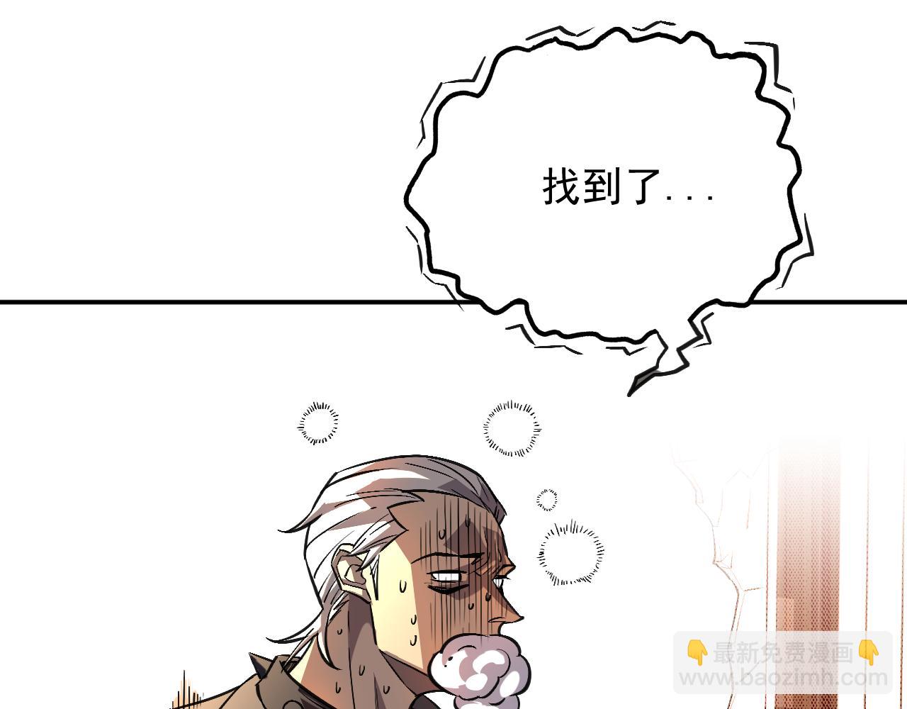 寄宿我身，這個異生人不好惹！ - 第三話 玄術師又如何(2/2) - 4