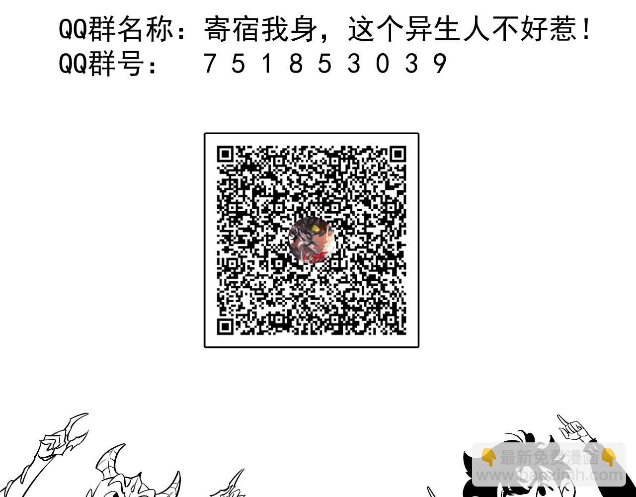 寄宿我身，這個異生人不好惹！ - 第三話 玄術師又如何(2/2) - 5