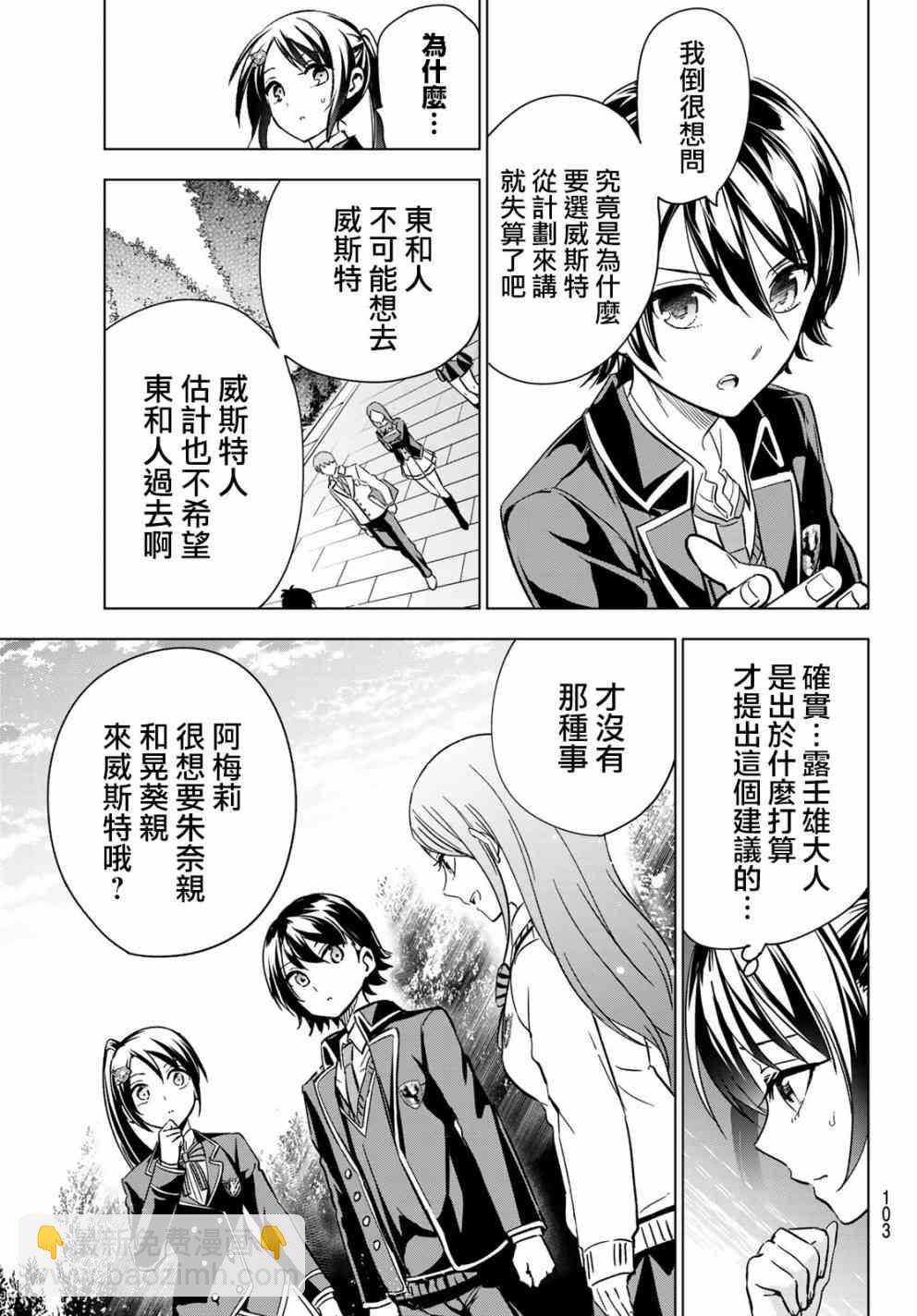 寄宿學校的朱麗葉 - 第100話 - 4