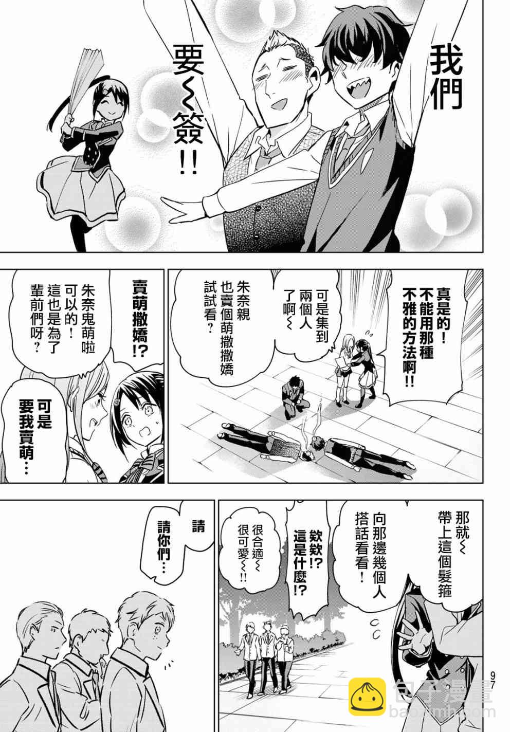 寄宿學校的朱麗葉 - 第100話 - 3