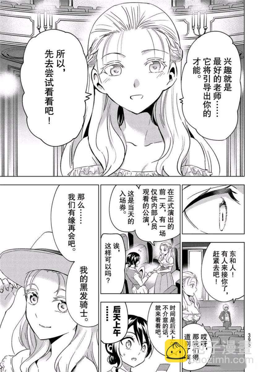 寄宿學校的朱麗葉 - 第104話 - 3