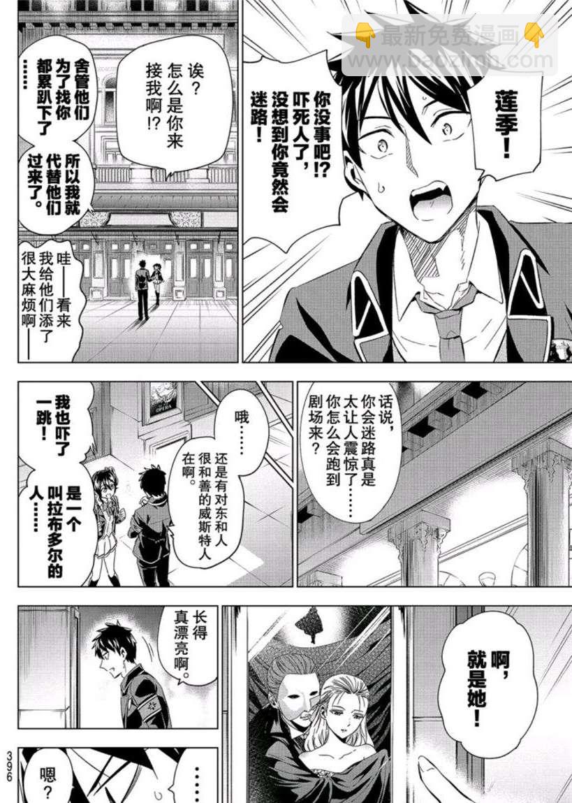 寄宿學校的朱麗葉 - 第104話 - 4