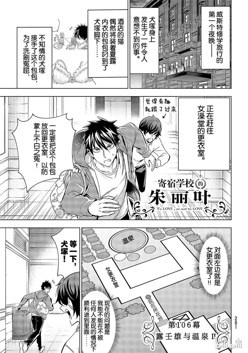 寄宿學校的朱麗葉 - 第106話 - 1