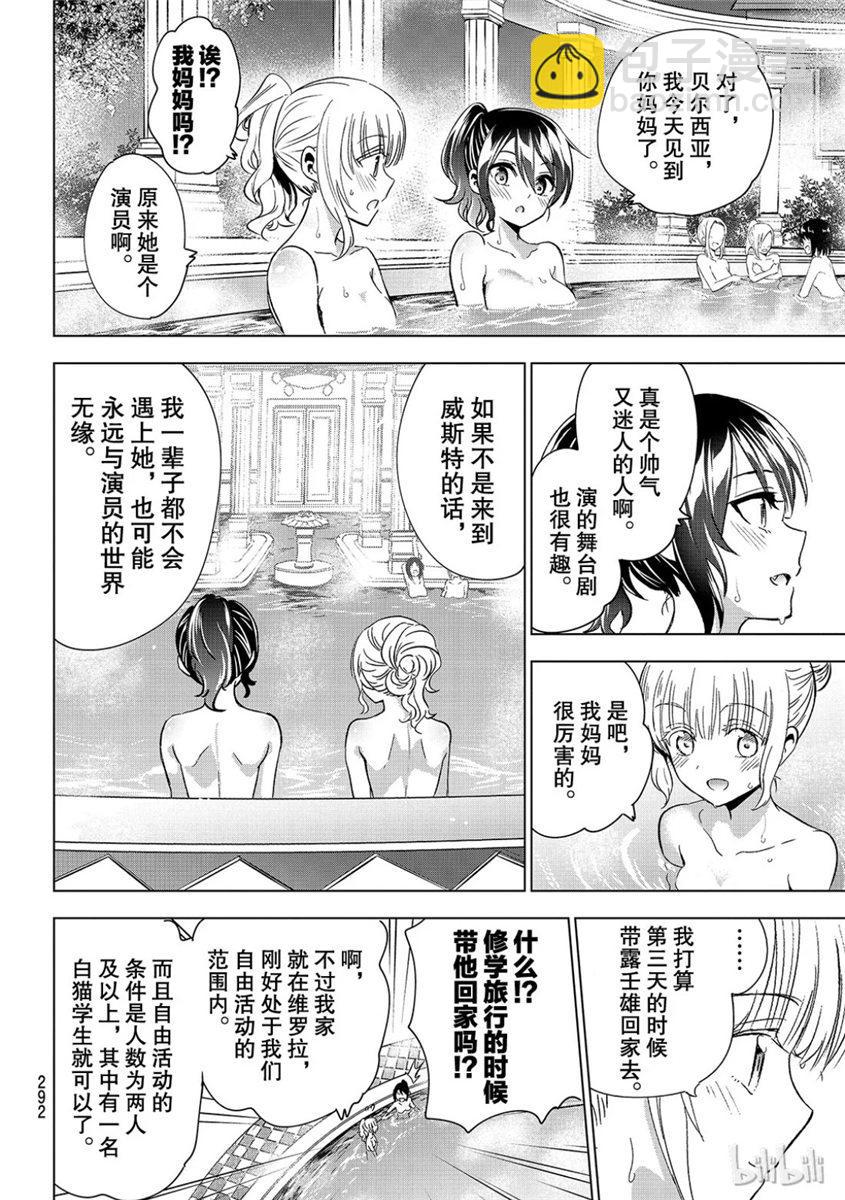 寄宿學校的朱麗葉 - 第106話 - 4