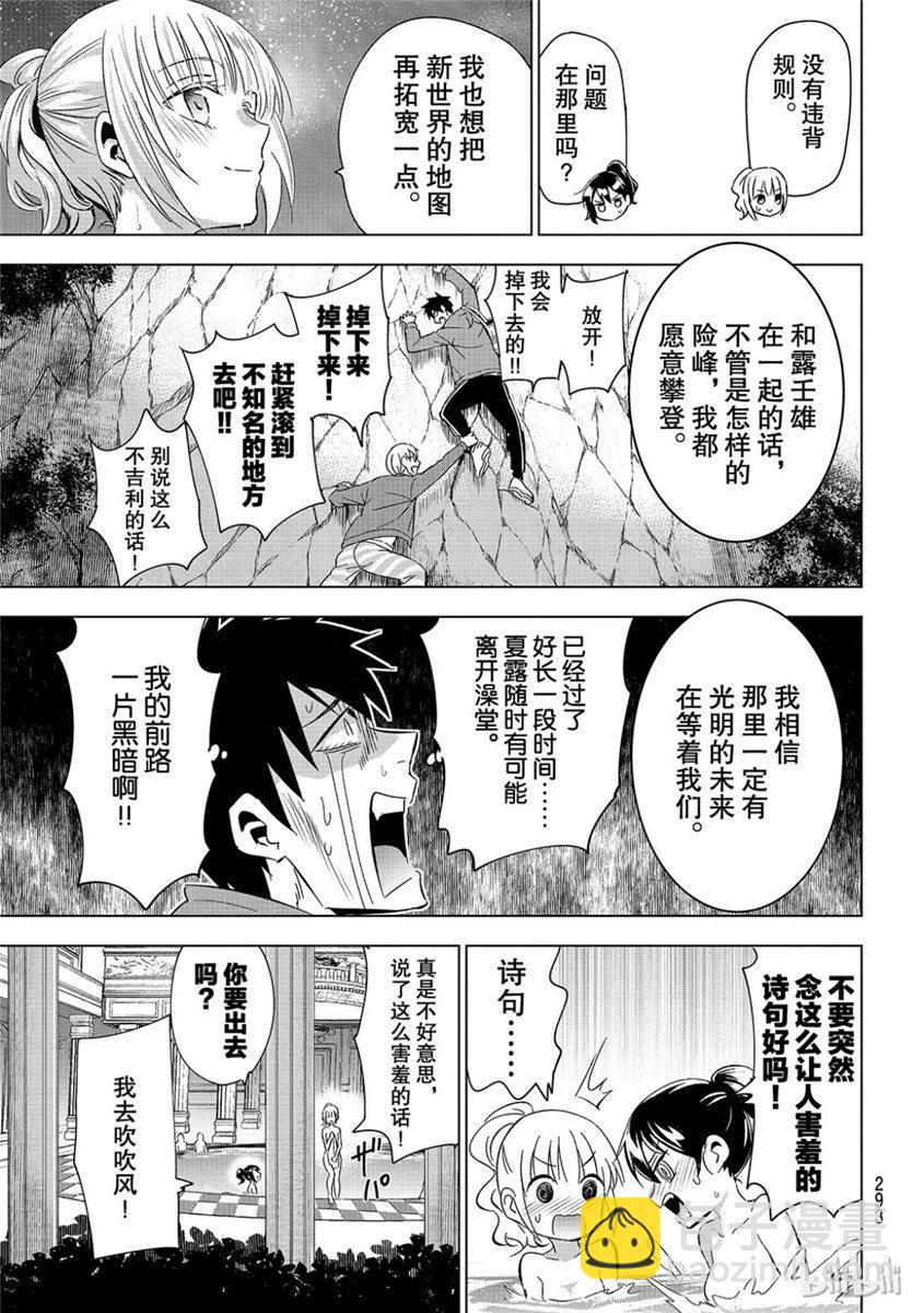 寄宿學校的朱麗葉 - 第106話 - 1