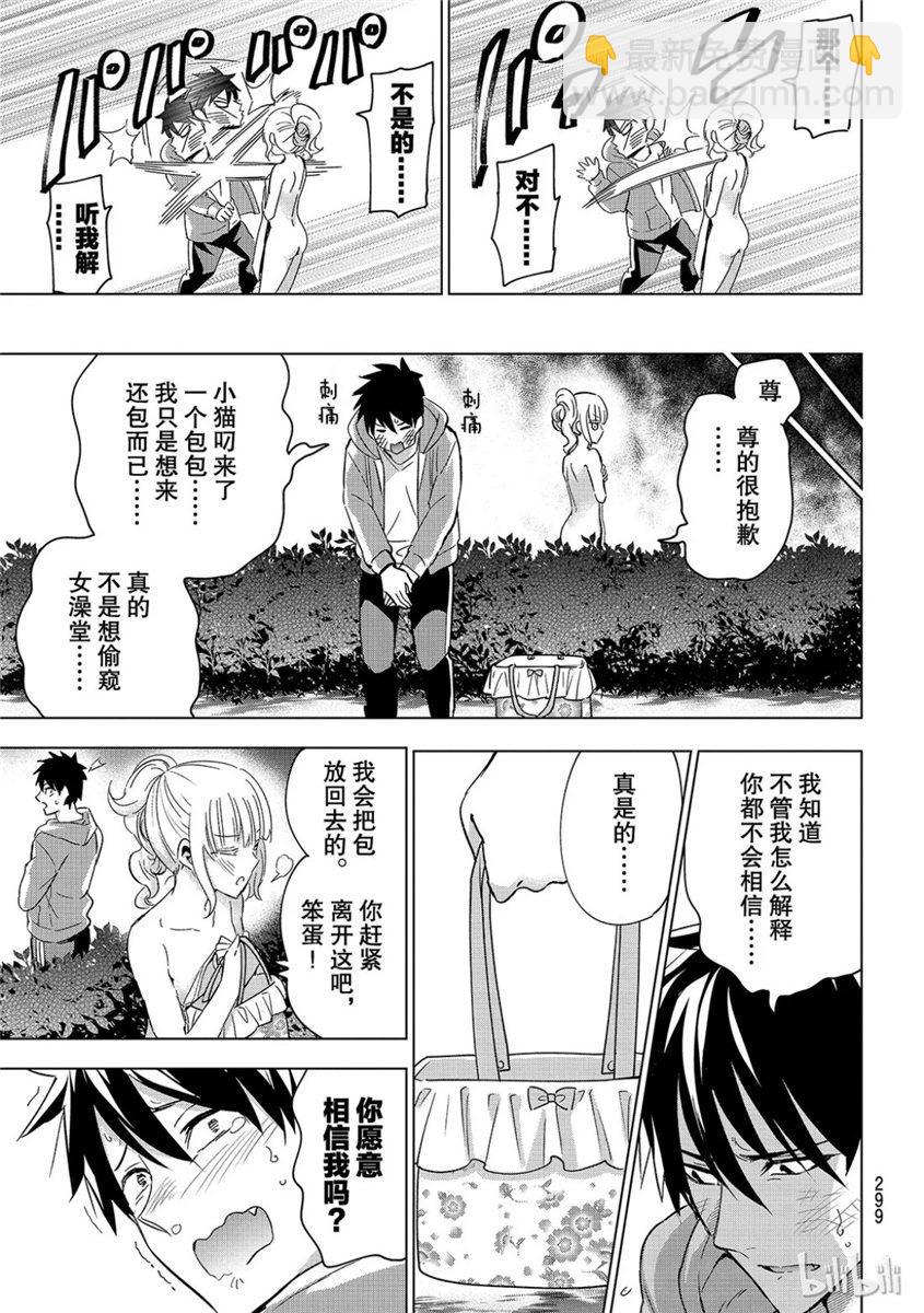 寄宿學校的朱麗葉 - 第106話 - 3