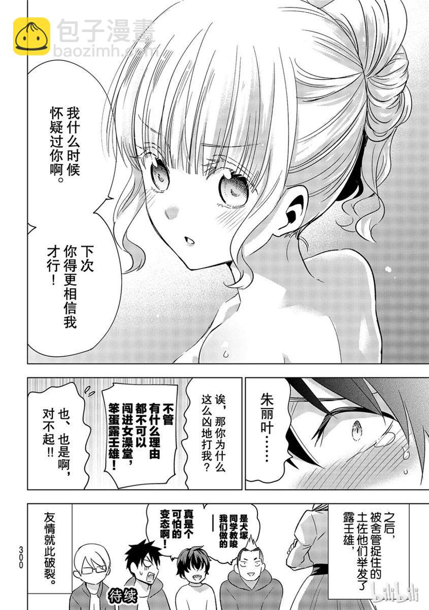 寄宿學校的朱麗葉 - 第106話 - 4