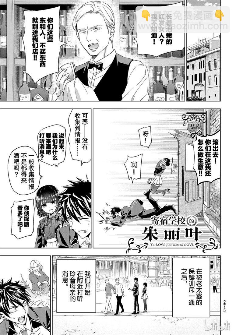 寄宿學校的朱麗葉 - 第108話 - 2