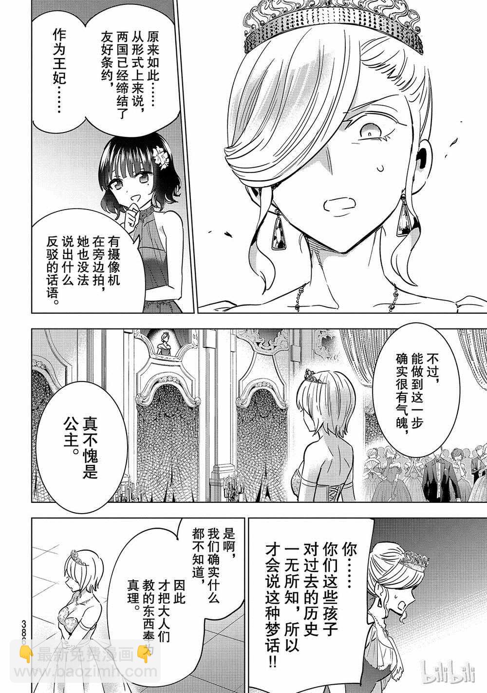 寄宿學校的朱麗葉 - 第116話 - 2