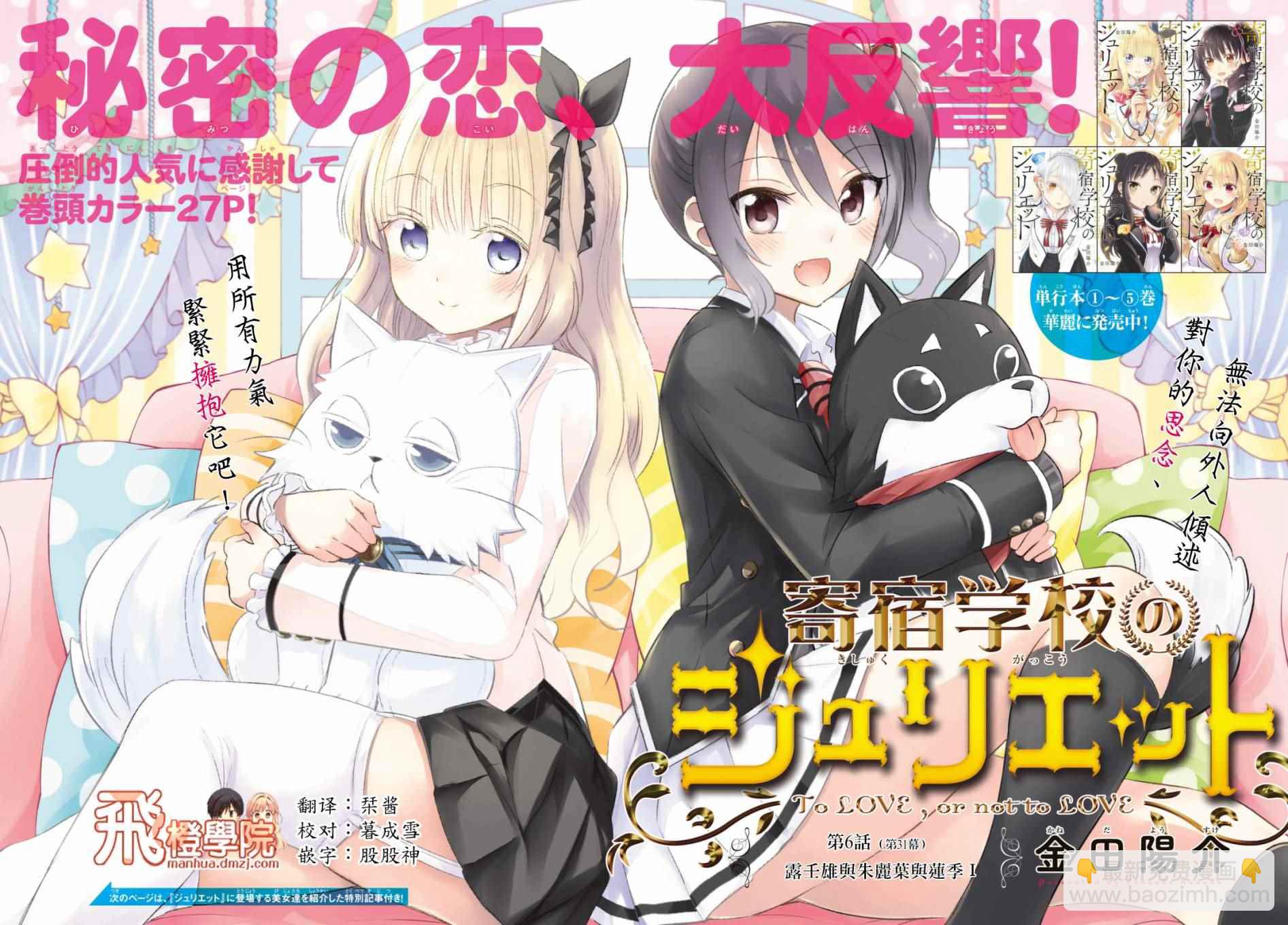 寄宿學校的朱麗葉 - 第31話 - 4