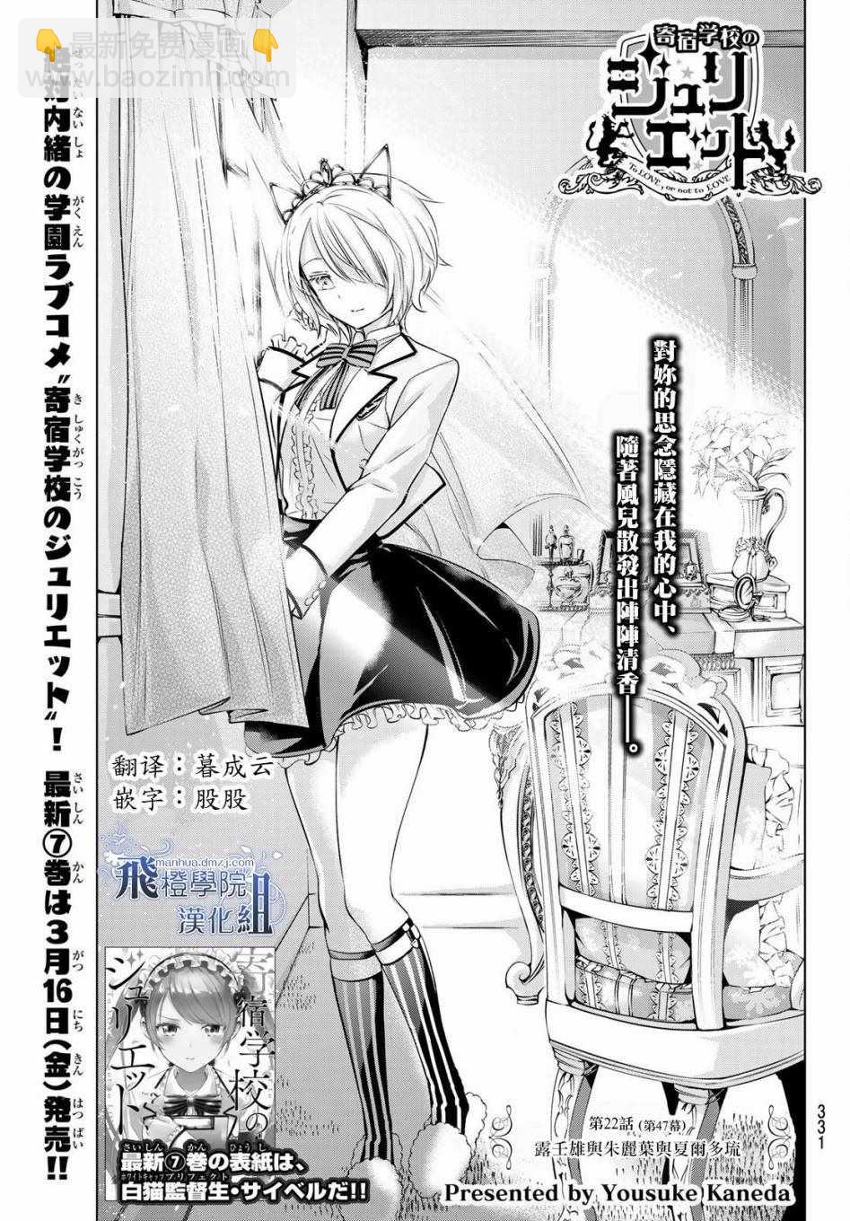 寄宿學校的朱麗葉 - 第47話 - 5