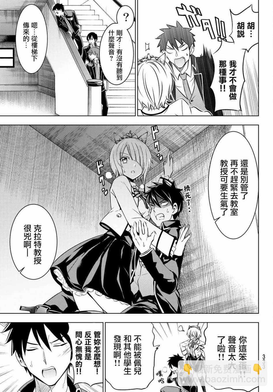 寄宿學校的朱麗葉 - 第47話 - 2