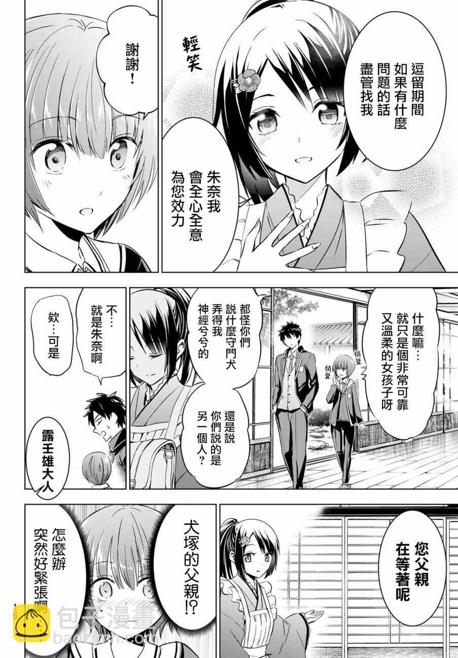 寄宿學校的朱麗葉 - 第49話 - 2