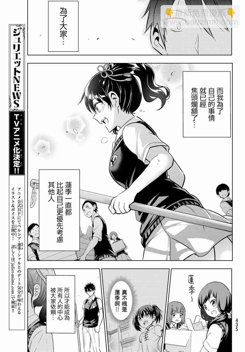 寄宿學校的朱麗葉 - 第63話 - 3