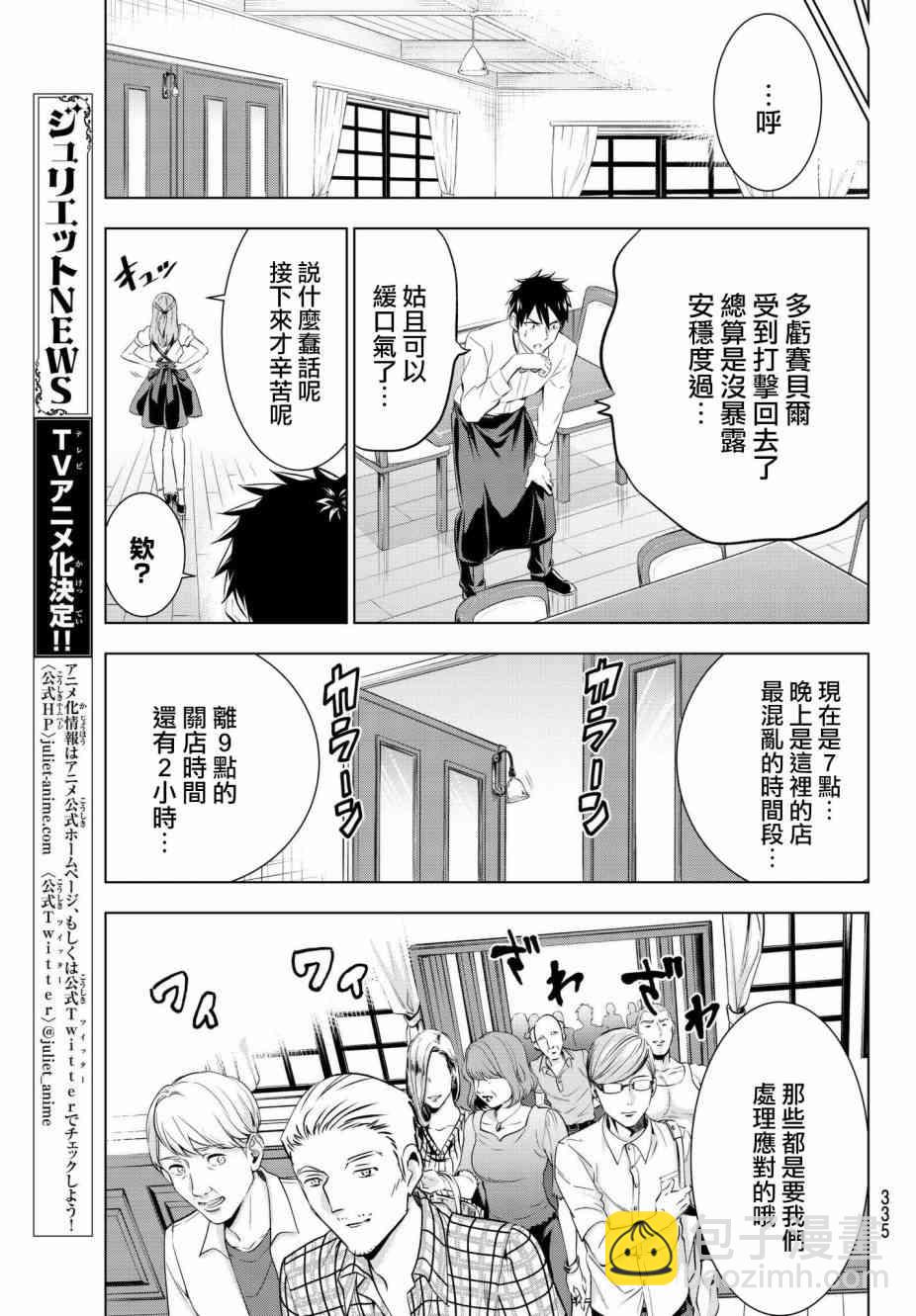 寄宿學校的朱麗葉 - 第65話 - 2