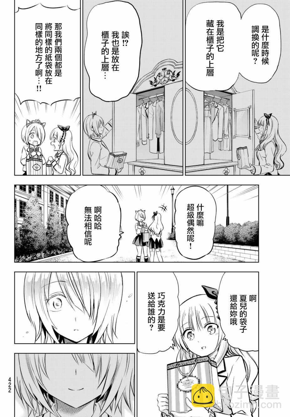 寄宿學校的朱麗葉 - 第67話 - 4