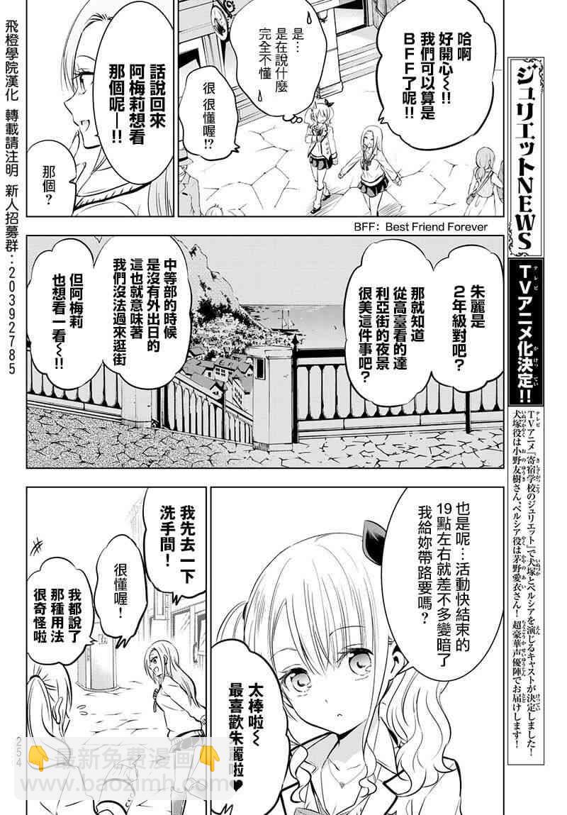 寄宿學校的朱麗葉 - 第73話 - 3