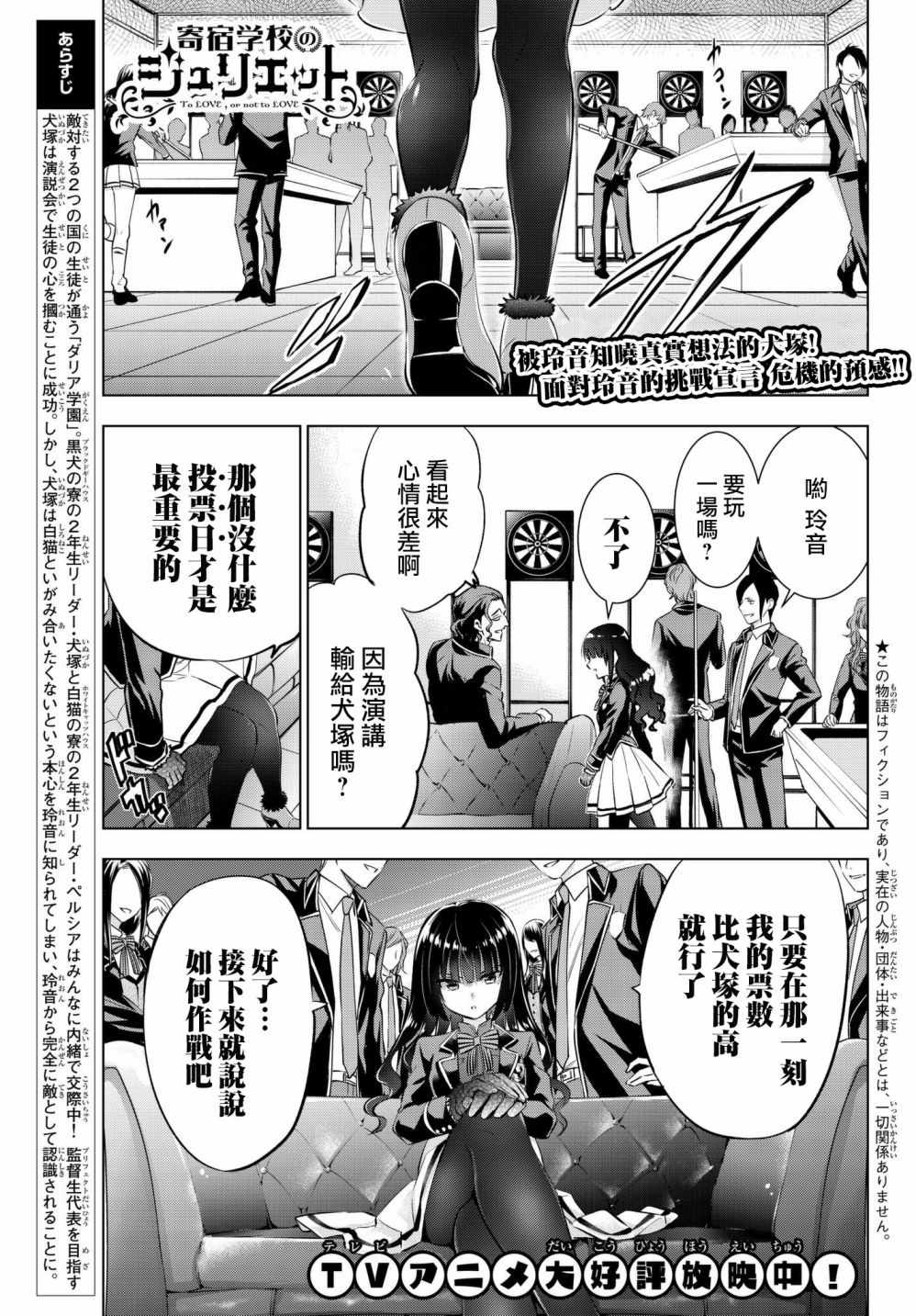 寄宿學校的朱麗葉 - 第84話 - 1