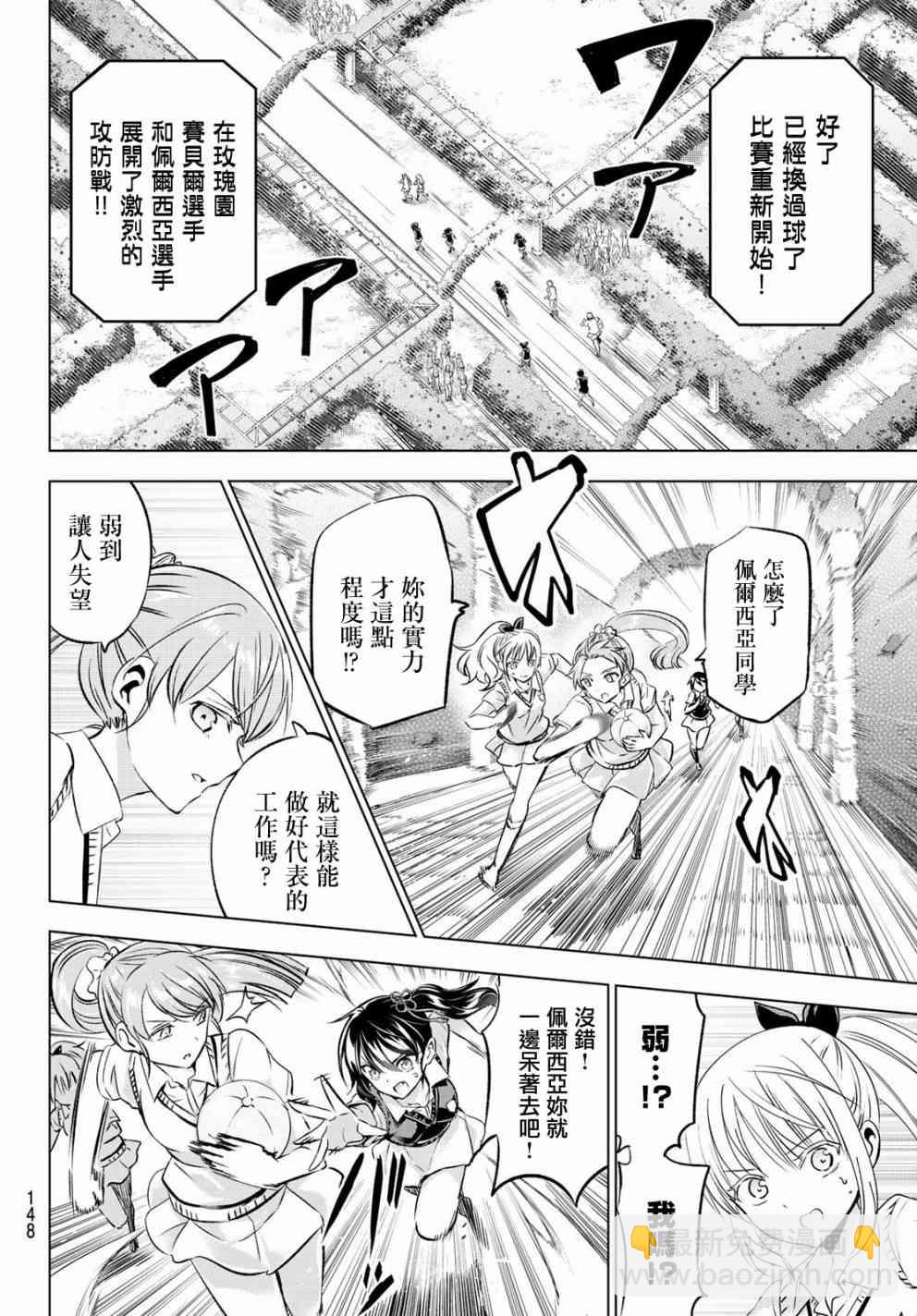 寄宿學校的朱麗葉 - 第94話 - 4