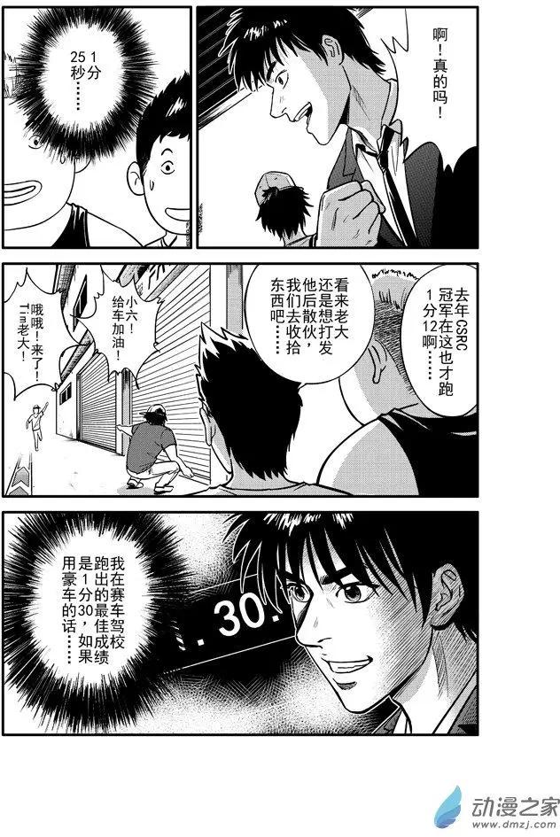 極速英豪 - 第13回 - 1