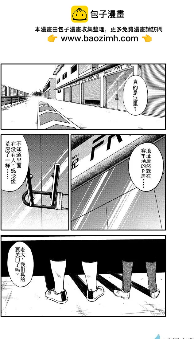 極速英豪 - 第13回 - 2