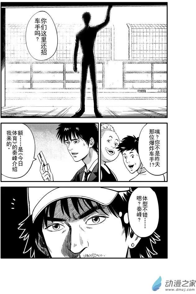 極速英豪 - 第13回 - 1