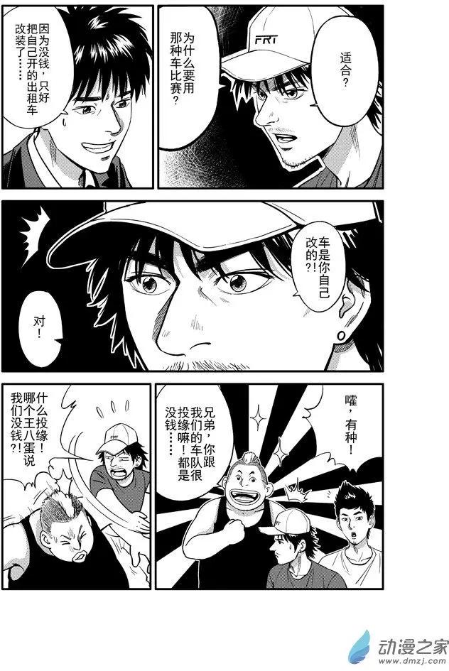 極速英豪 - 第13回 - 3