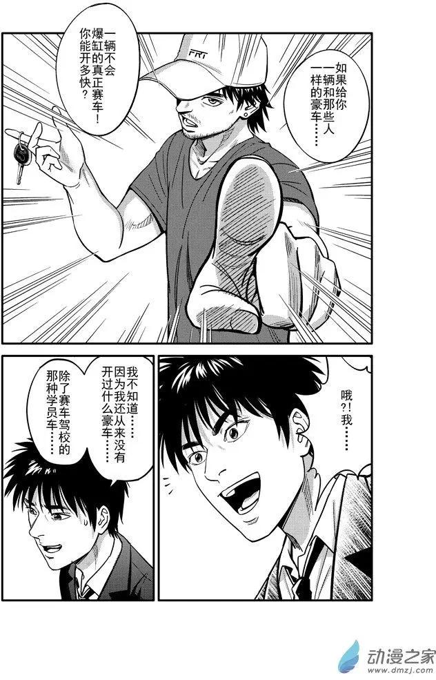 極速英豪 - 第13回 - 2