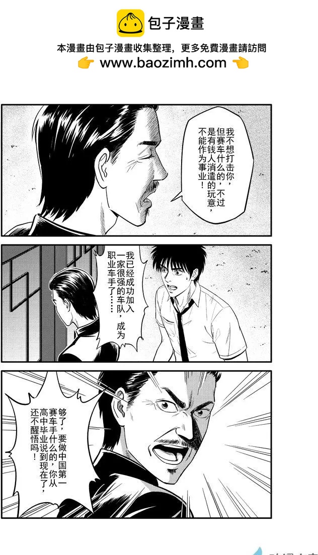 極速英豪 - 第15回 - 3