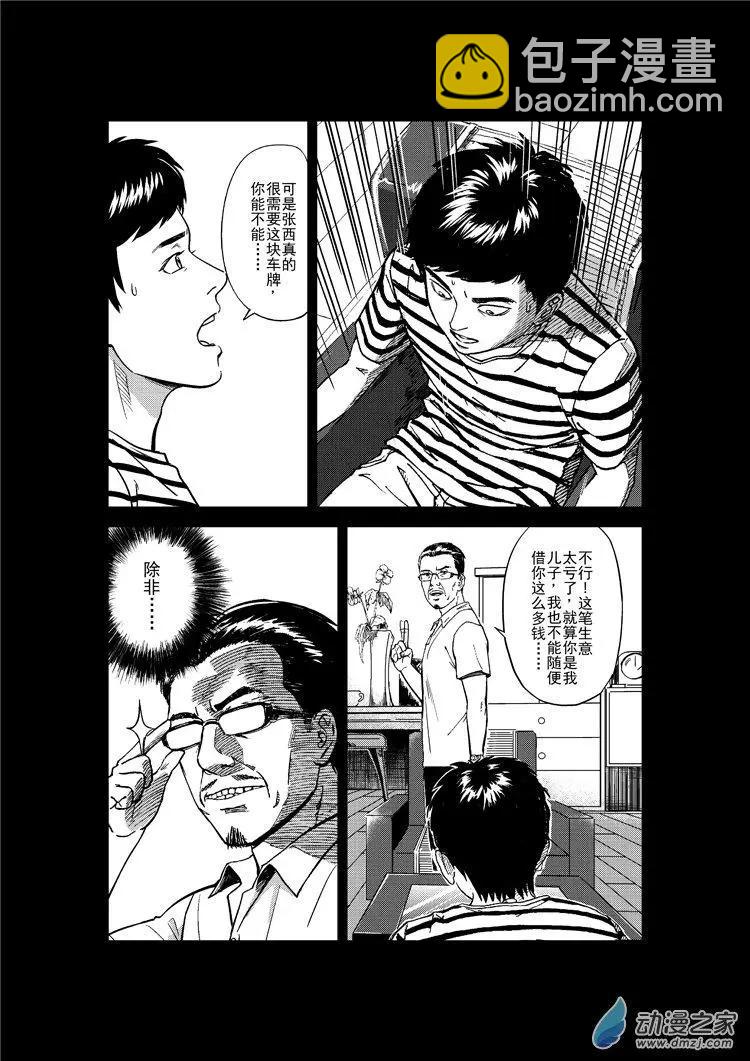 極速英豪 - 第17回 - 3