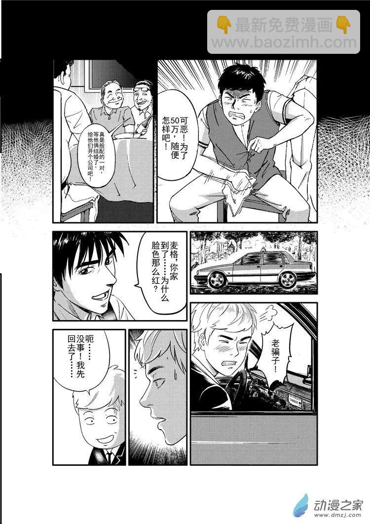 極速英豪 - 第17回 - 2