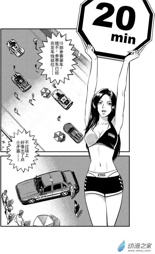極速英豪 - 第01回 - 2