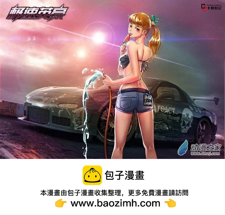 極速英豪 - 第01回 - 4