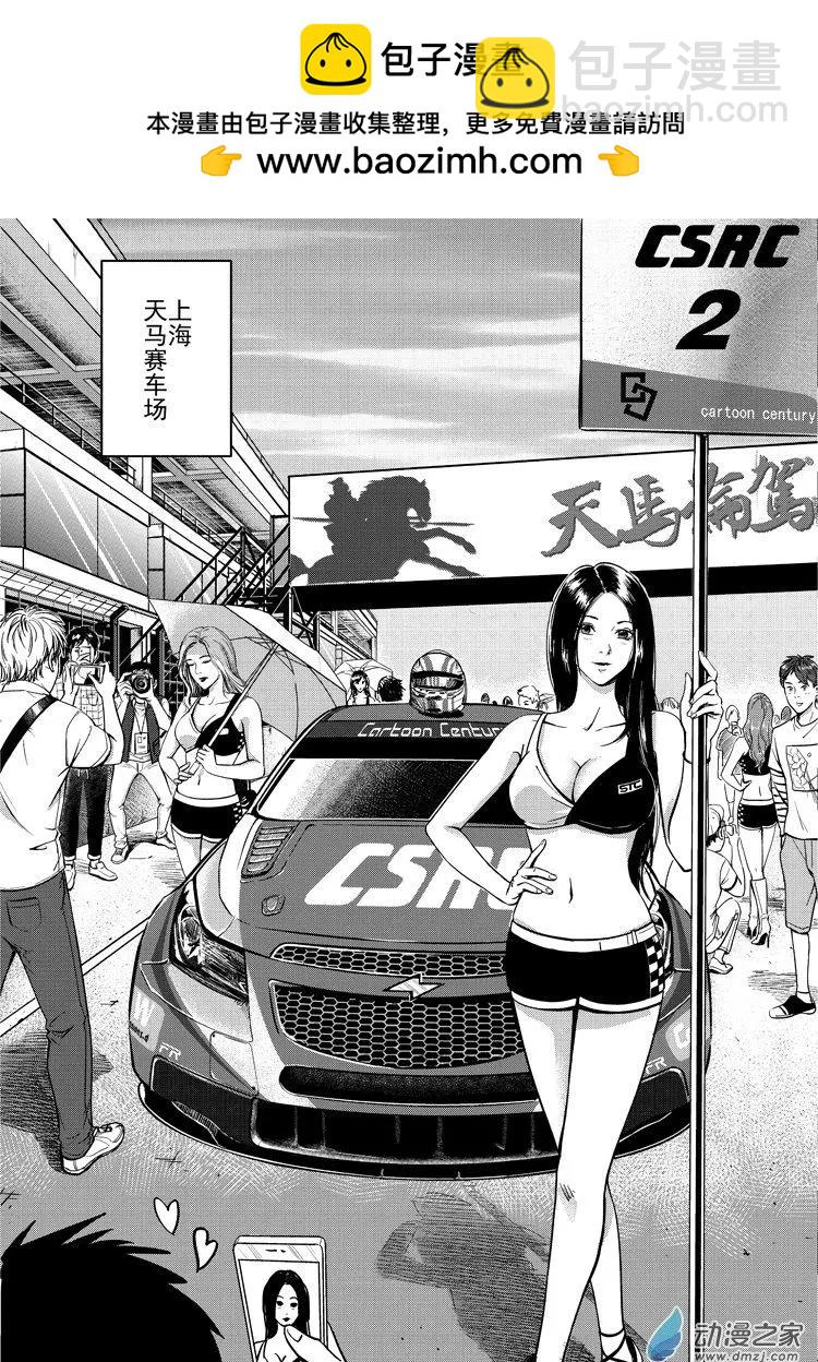 極速英豪 - 第01回 - 2