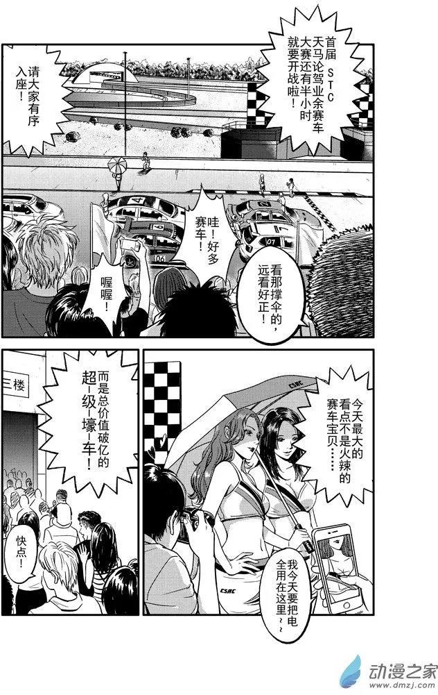 極速英豪 - 第01回 - 3