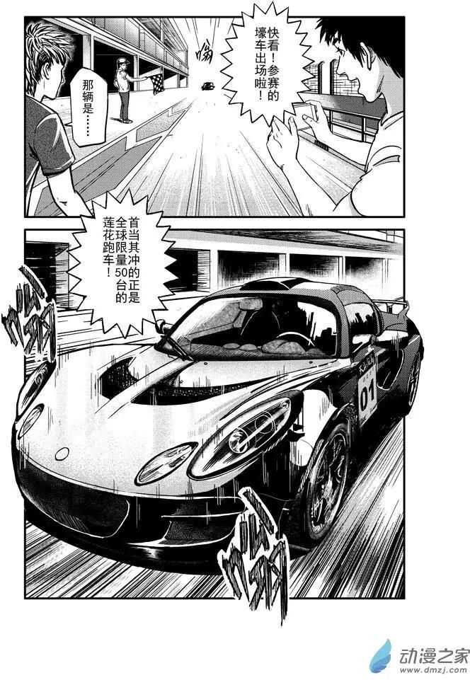 極速英豪 - 第01回 - 4
