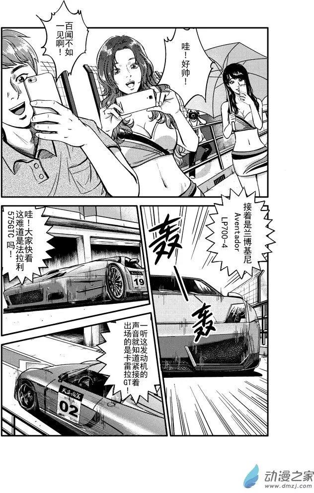 極速英豪 - 第01回 - 1