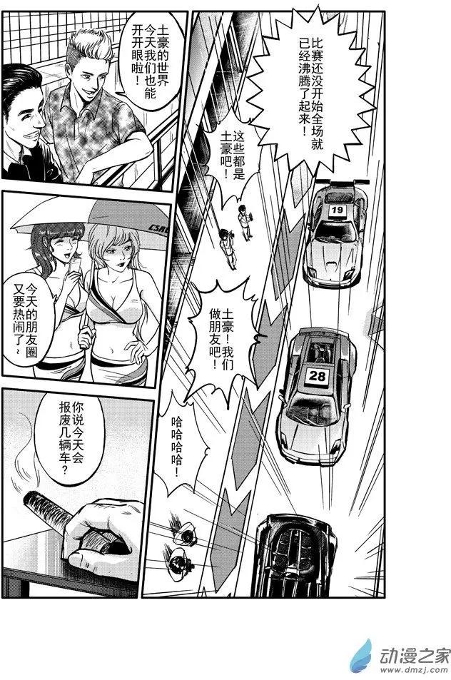 極速英豪 - 第01回 - 2