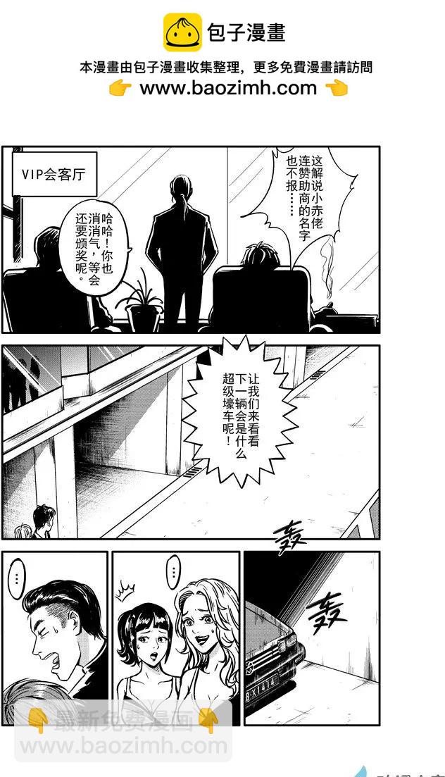 極速英豪 - 第01回 - 3