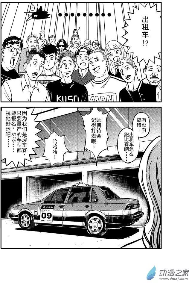 極速英豪 - 第01回 - 1