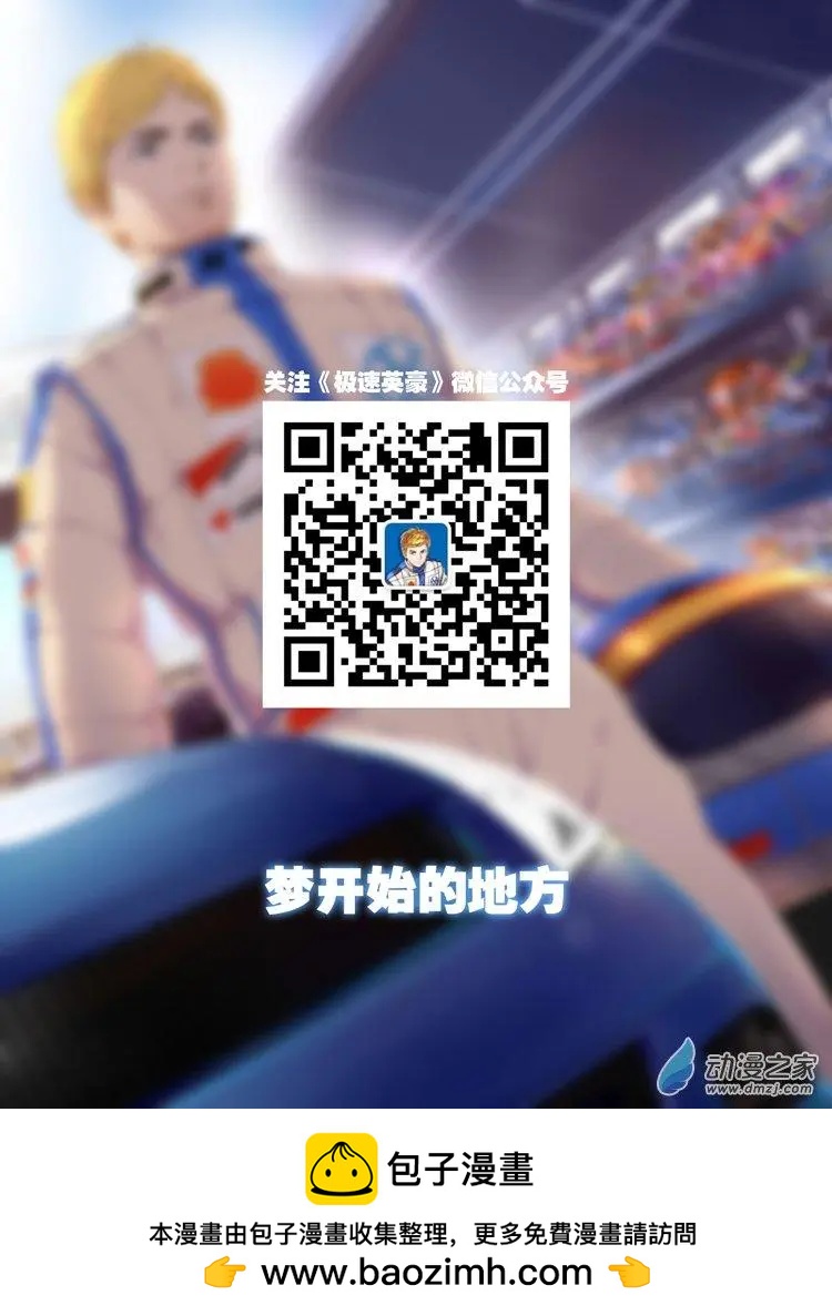 極速英豪 - 第23回 - 1