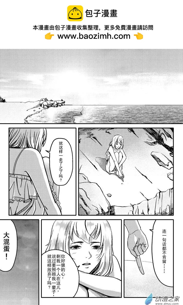 極速英豪 - 第23回 - 3