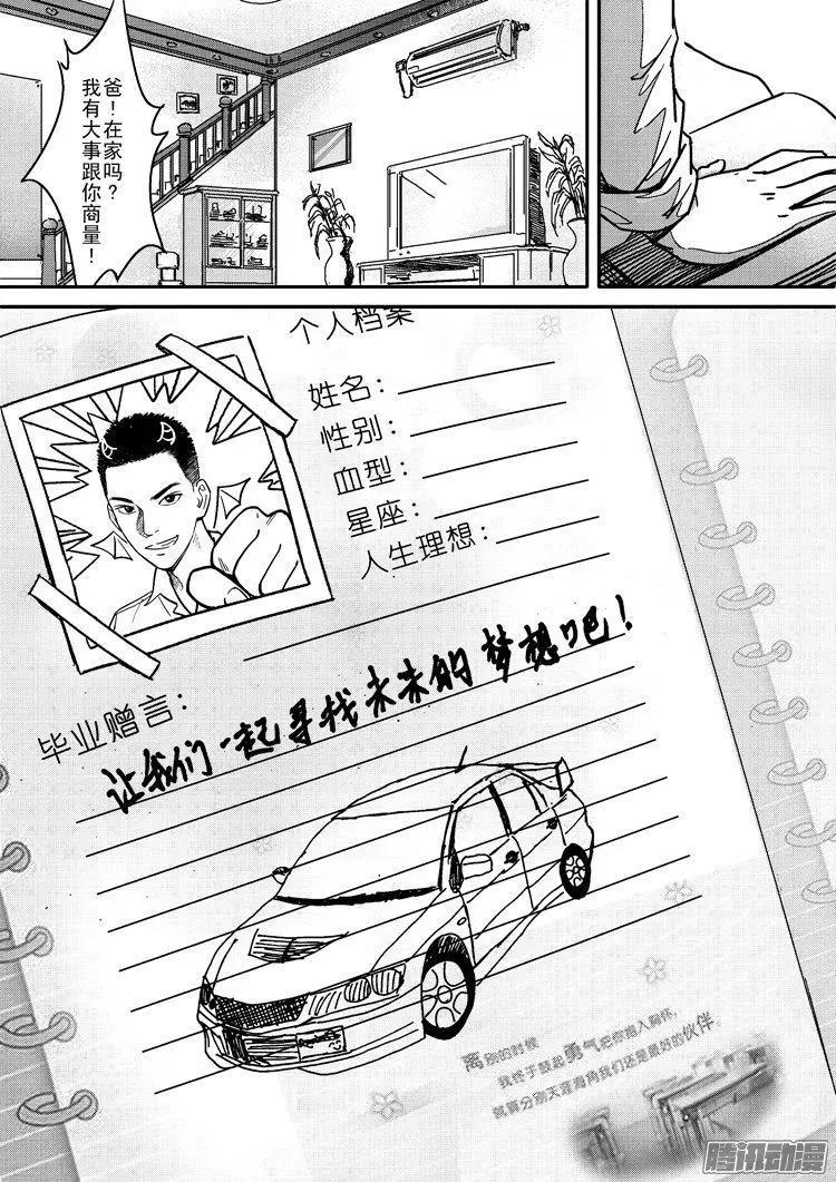 極速英豪 - 第27話 - 2